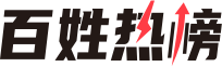 people_hot_list